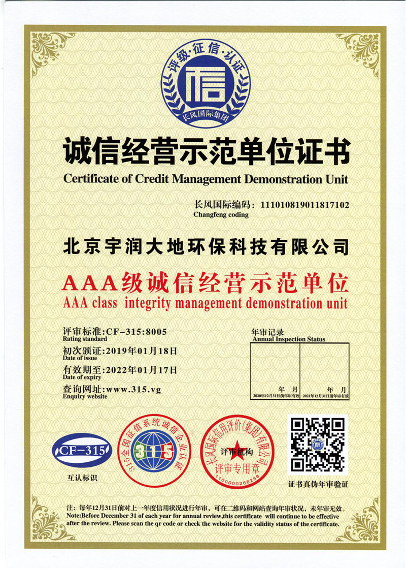誠信經營示范單位證書